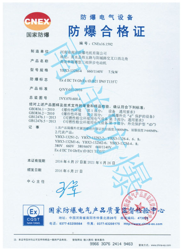 粉塵防爆電機(jī)的防爆等級(jí)都有哪些？